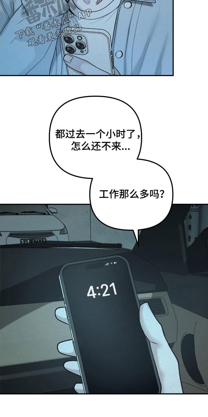 《负罪缩影》第71章：【第二季】担心 第12页