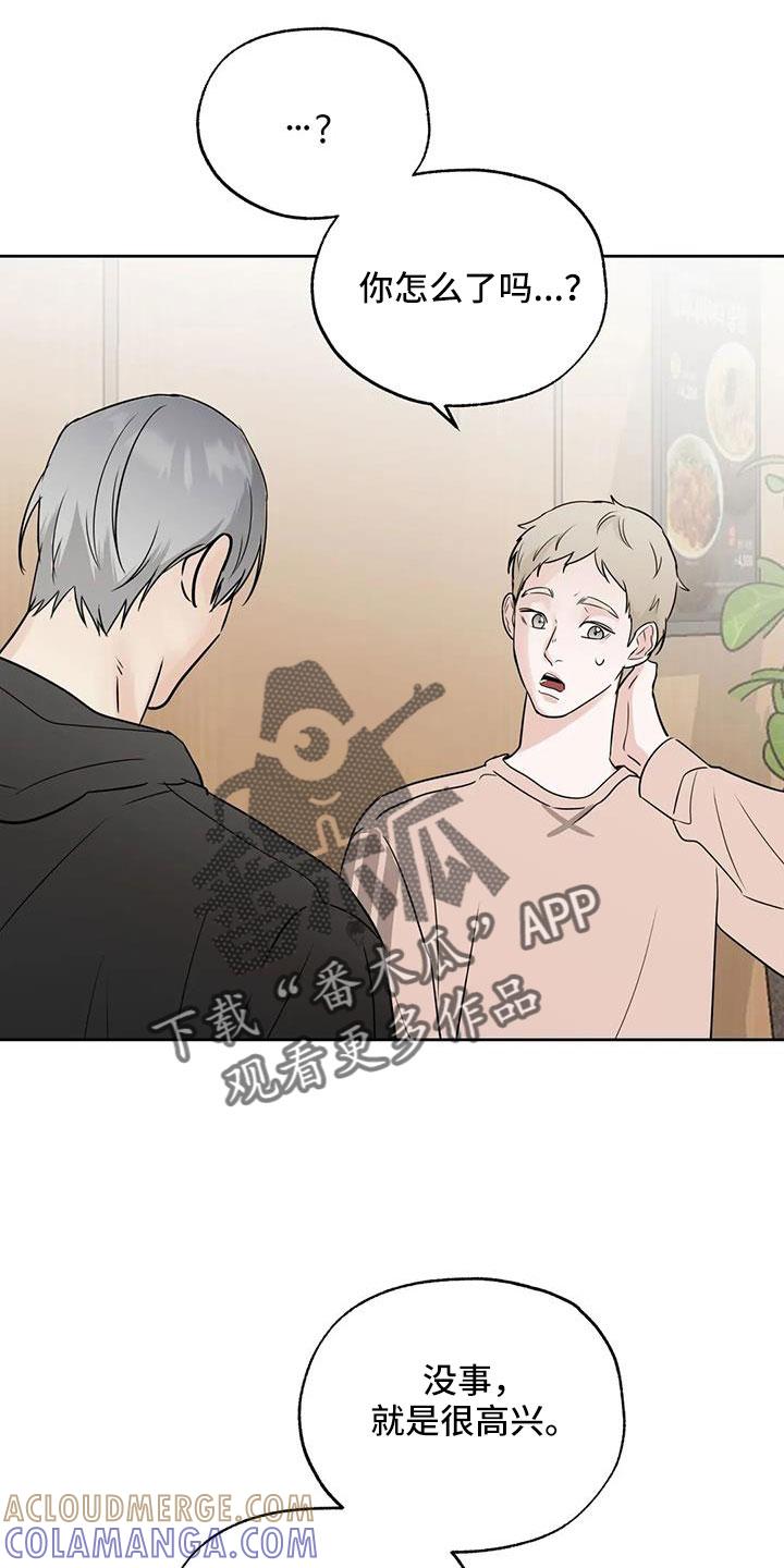 《邻居攻略》第71章：【第二季】吃完快走 第15页