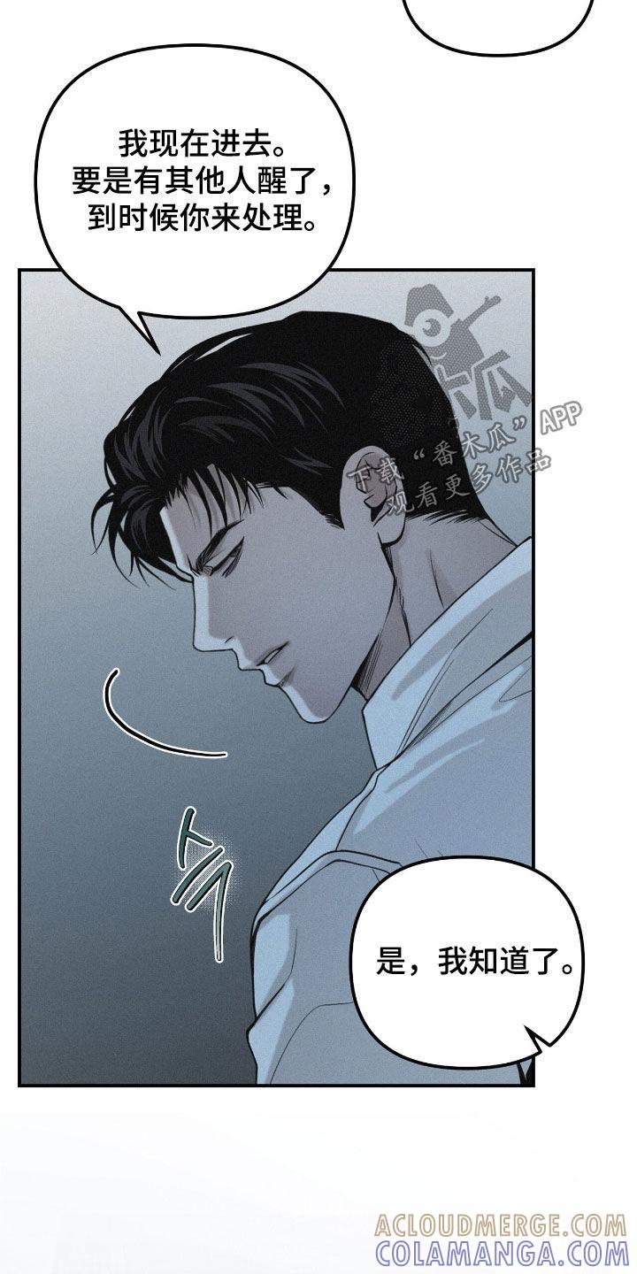 《负罪缩影》第71章：【第二季】担心 第3页