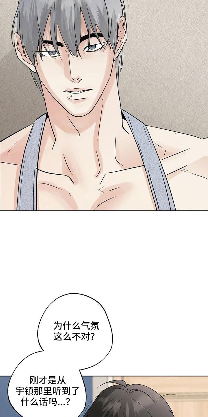 《邻居攻略》第72章：【第二季】还是不猜了 第6页