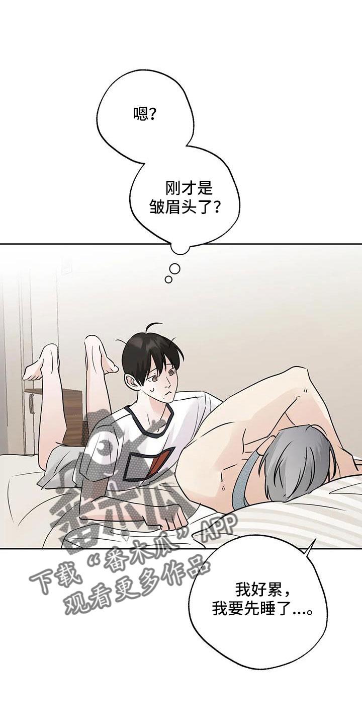 《邻居攻略》第72章：【第二季】还是不猜了 第14页