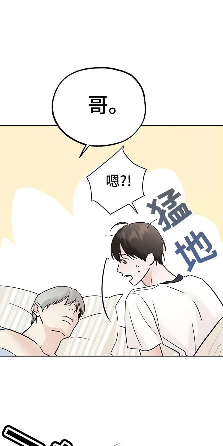 《邻居攻略》第72章：【第二季】还是不猜了 第20页