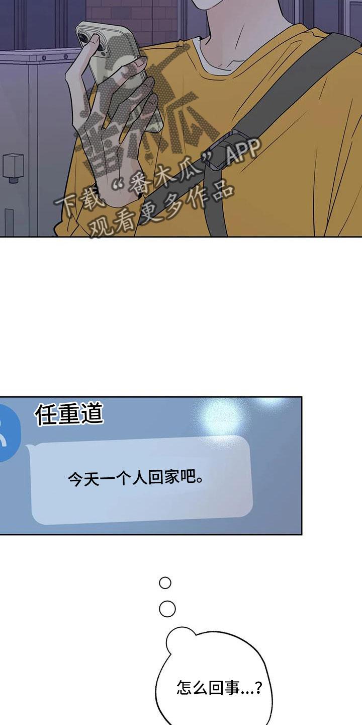 《邻居攻略》第72章：【第二季】还是不猜了 第4页