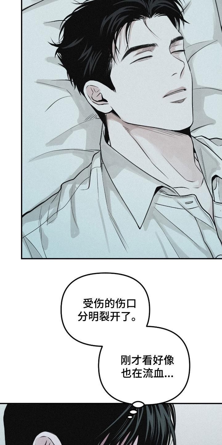 《负罪缩影》第72章：【第二季】换衣服 第18页