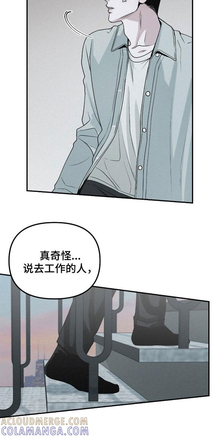 《负罪缩影》第72章：【第二季】换衣服 第13页