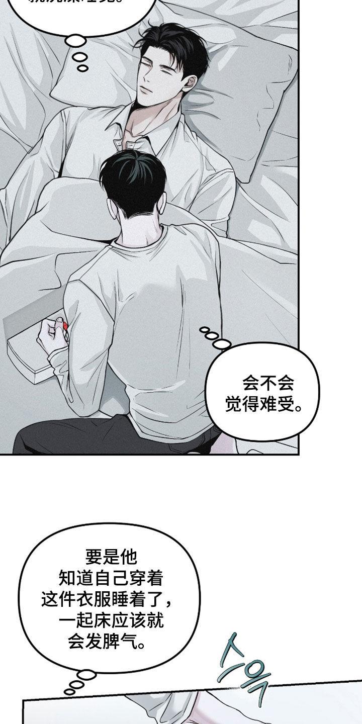 《负罪缩影》第72章：【第二季】换衣服 第24页