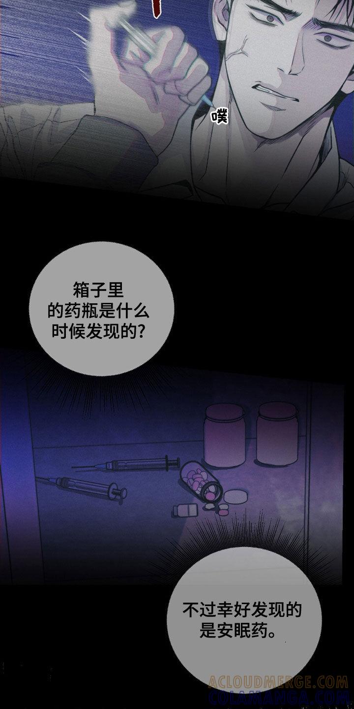 《负罪缩影》第72章：【第二季】换衣服 第5页
