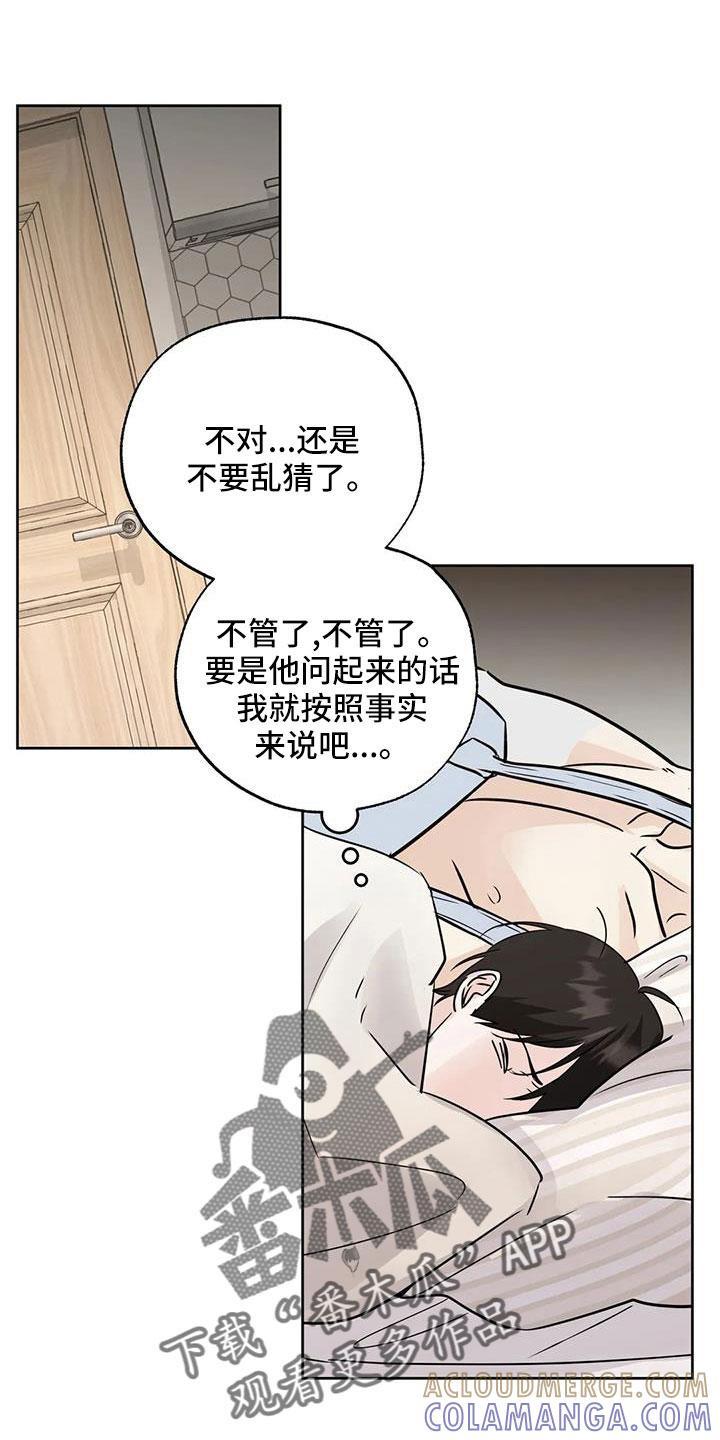 《邻居攻略》第72章：【第二季】还是不猜了 第19页