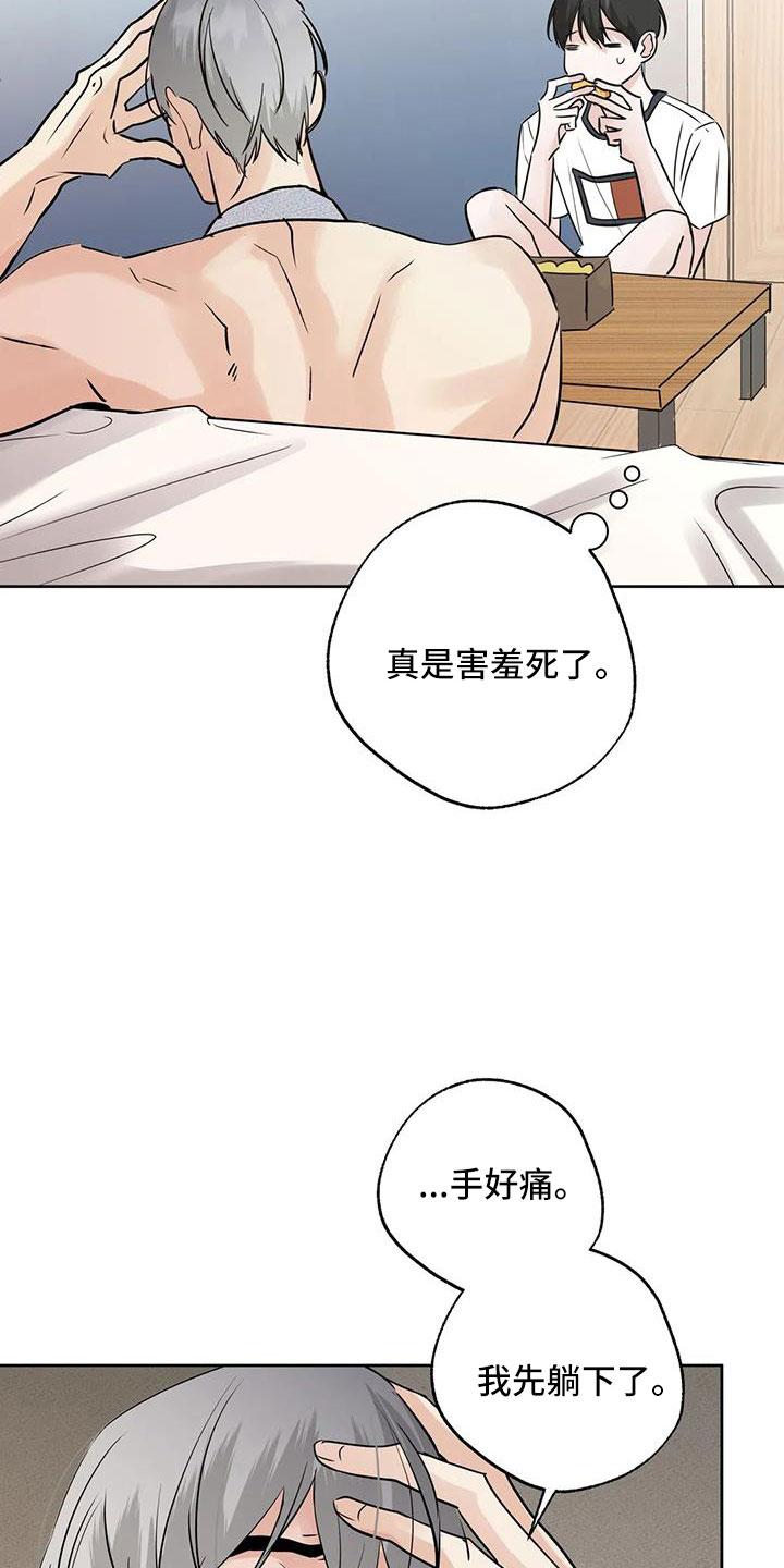 《邻居攻略》第72章：【第二季】还是不猜了 第8页