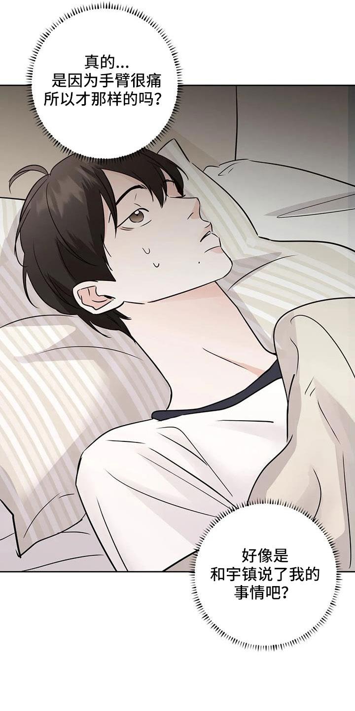 《邻居攻略》第72章：【第二季】还是不猜了 第18页
