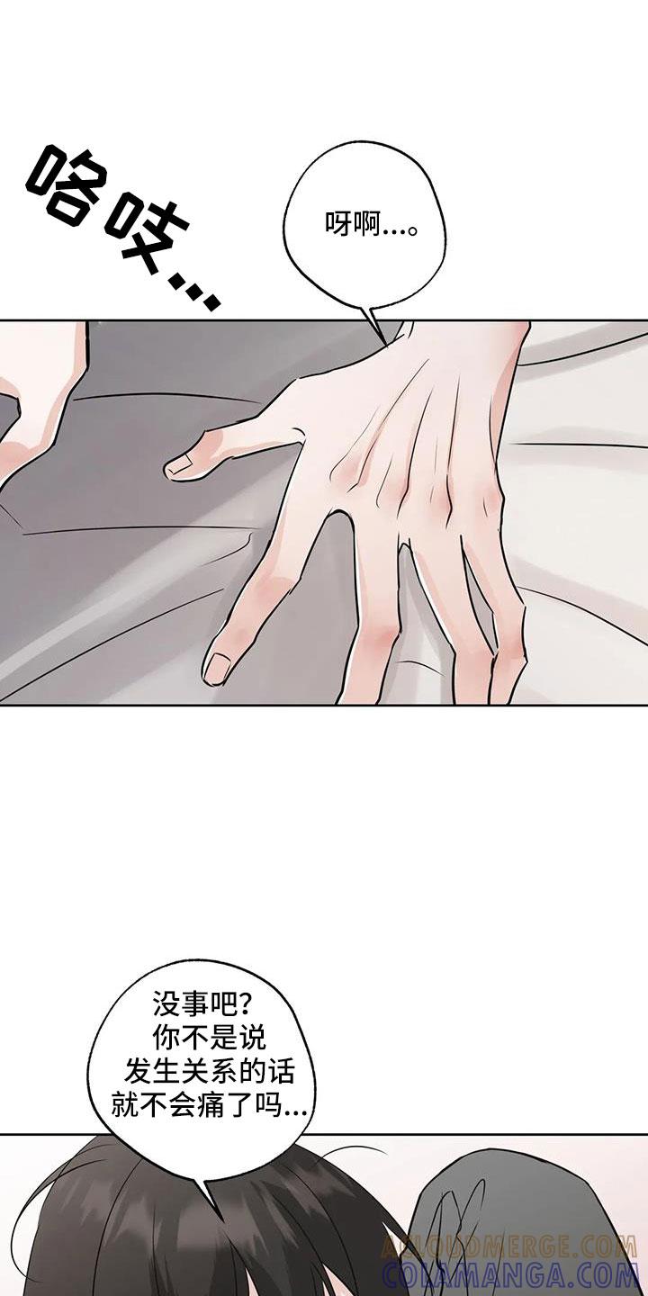 《邻居攻略》第72章：【第二季】还是不猜了 第11页