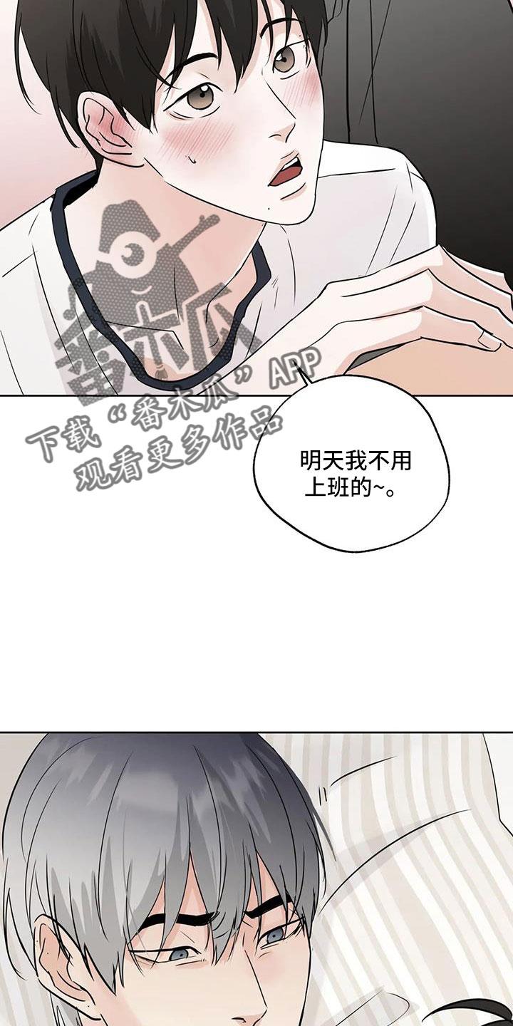 《邻居攻略》第72章：【第二季】还是不猜了 第12页