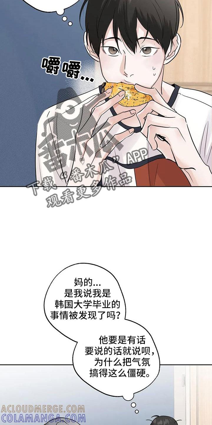 《邻居攻略》第72章：【第二季】还是不猜了 第7页