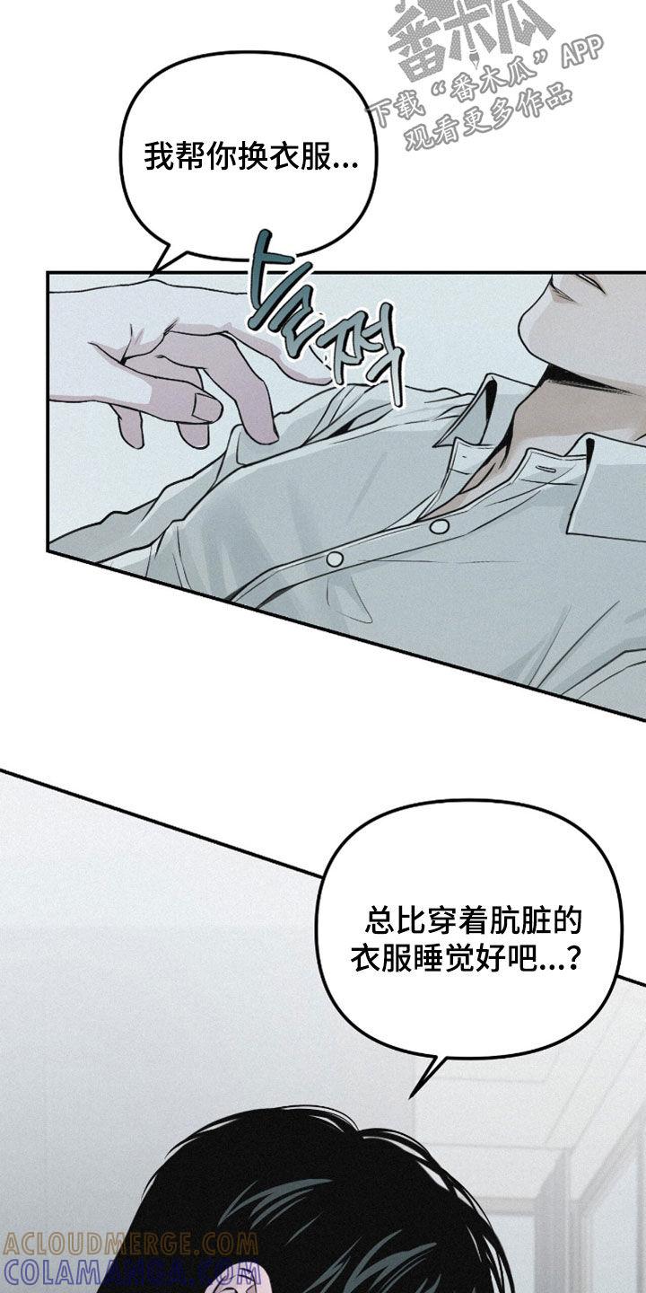 《负罪缩影》第72章：【第二季】换衣服 第27页