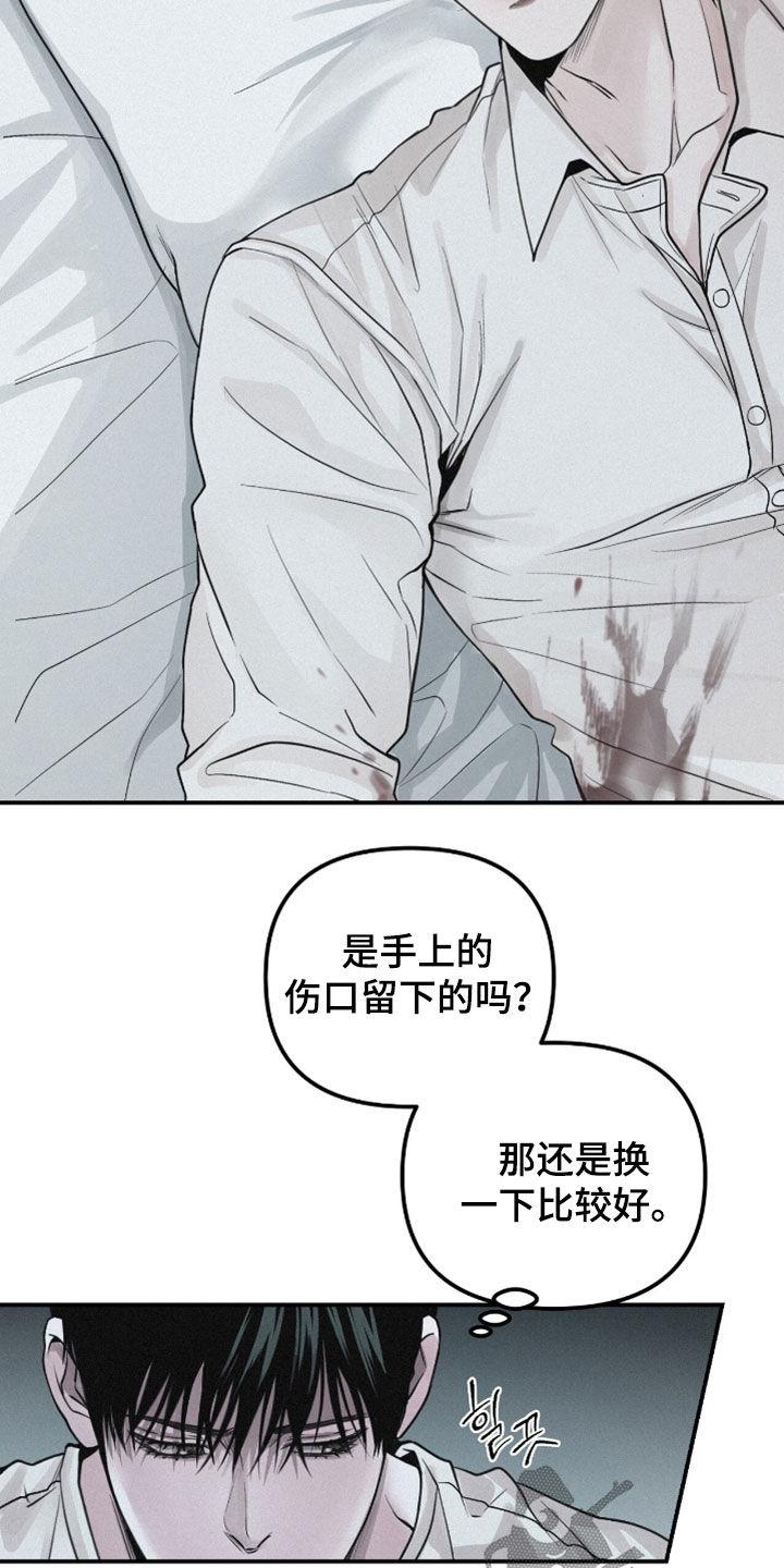 《负罪缩影》第72章：【第二季】换衣服 第26页