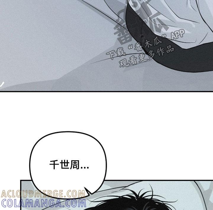 《负罪缩影》第72章：【第二季】换衣服 第17页