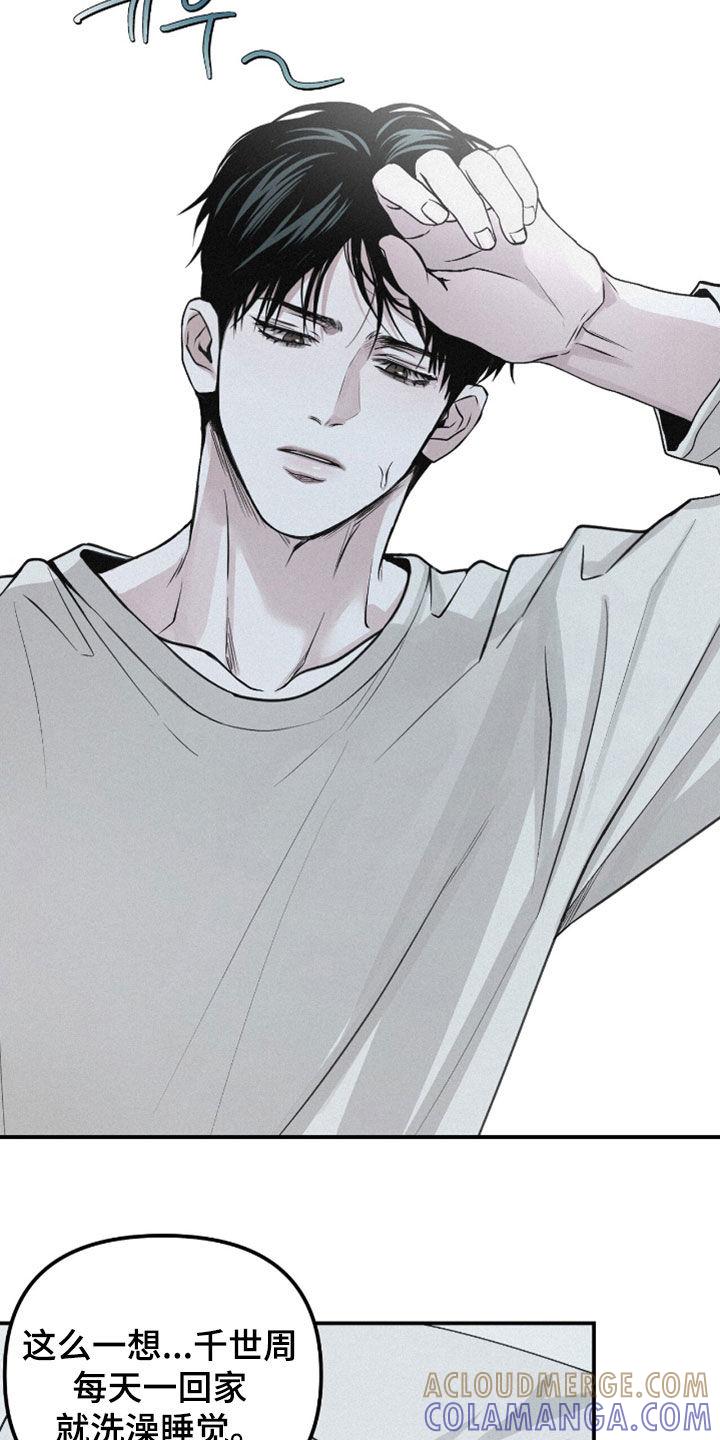 《负罪缩影》第72章：【第二季】换衣服 第23页