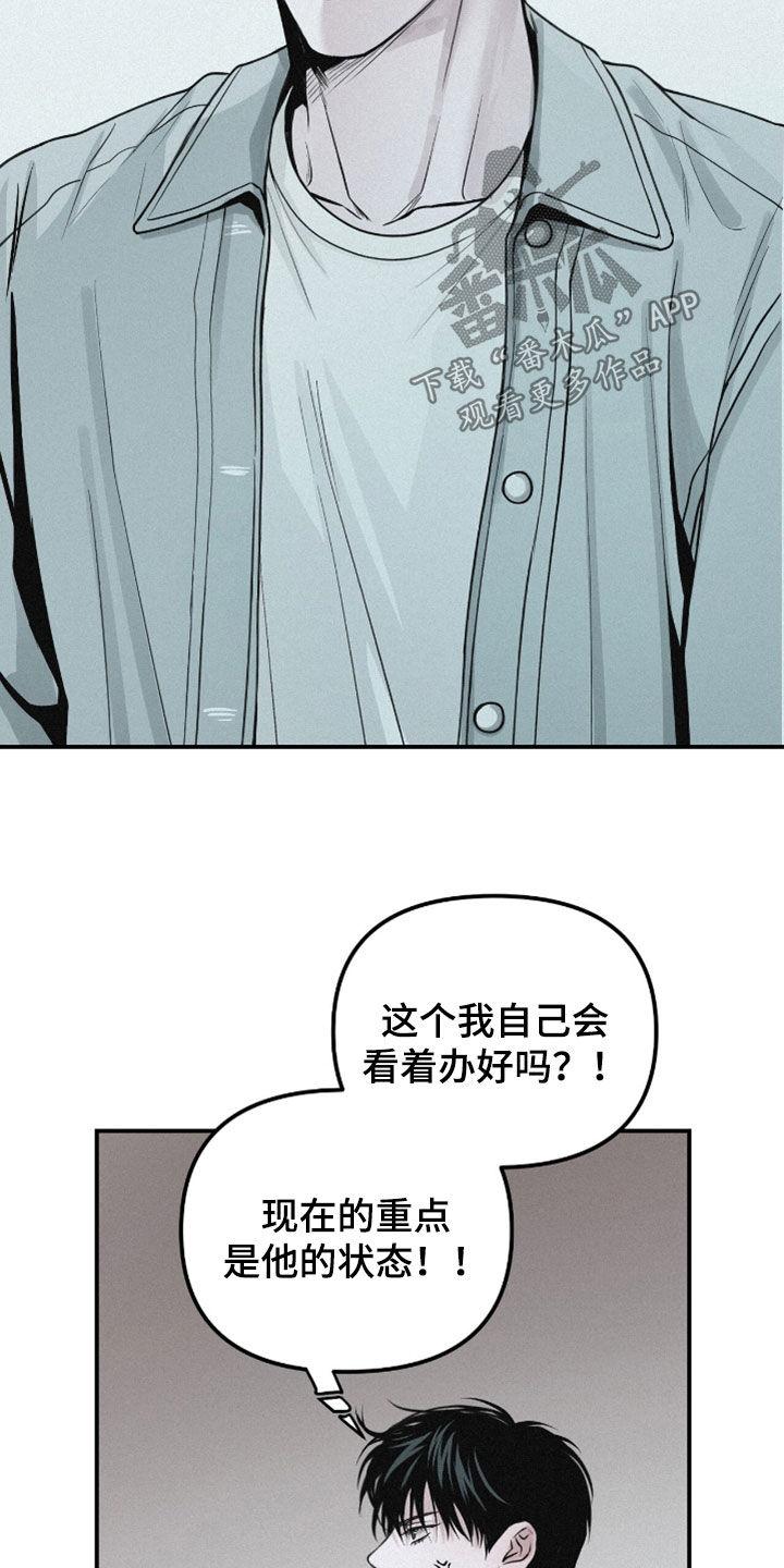 《负罪缩影》第72章：【第二季】换衣服 第12页