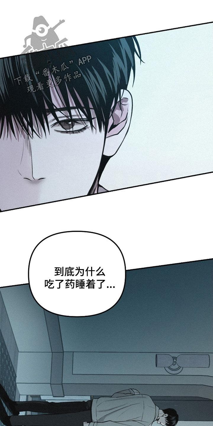 《负罪缩影》第72章：【第二季】换衣服 第14页