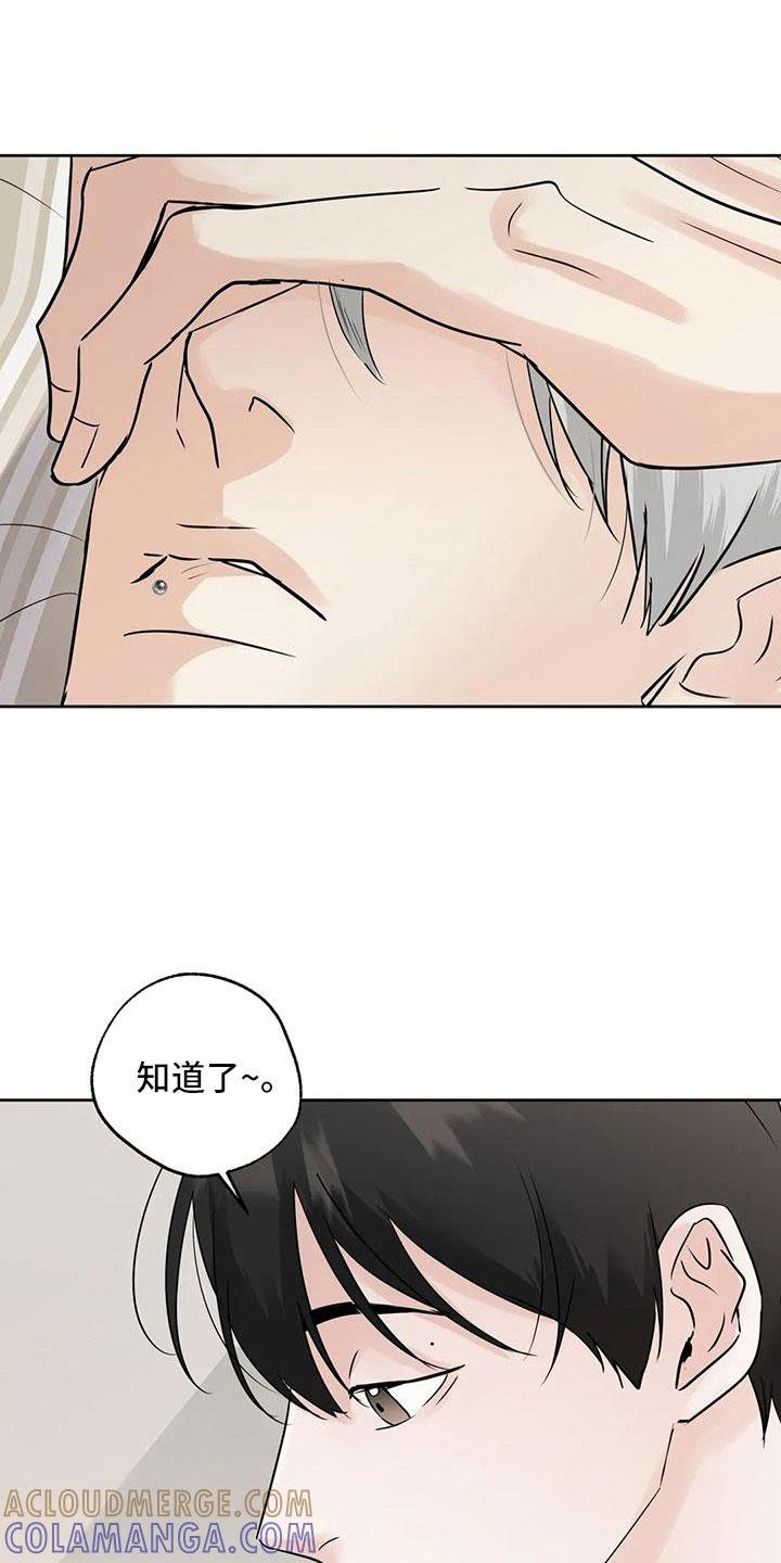 《邻居攻略》第72章：【第二季】还是不猜了 第15页