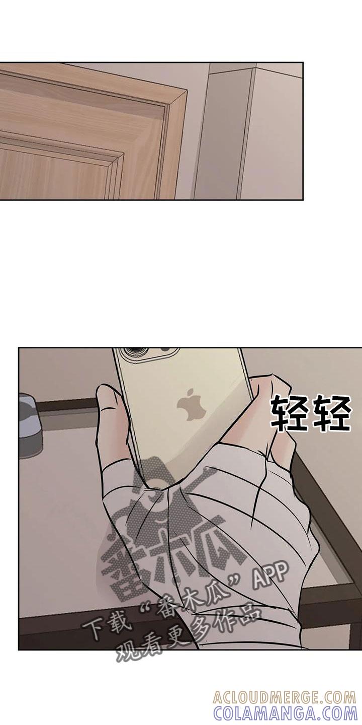 《邻居攻略》第73章：【第二季】你这个坏家伙 第17页