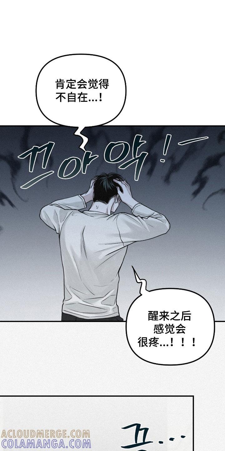 《负罪缩影》第73章：【第二季】内心激动 第21页