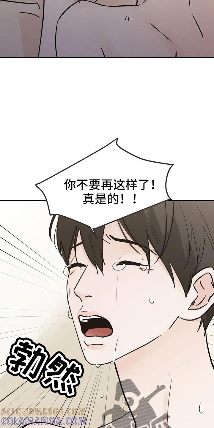 《邻居攻略》第73章：【第二季】你这个坏家伙 第13页