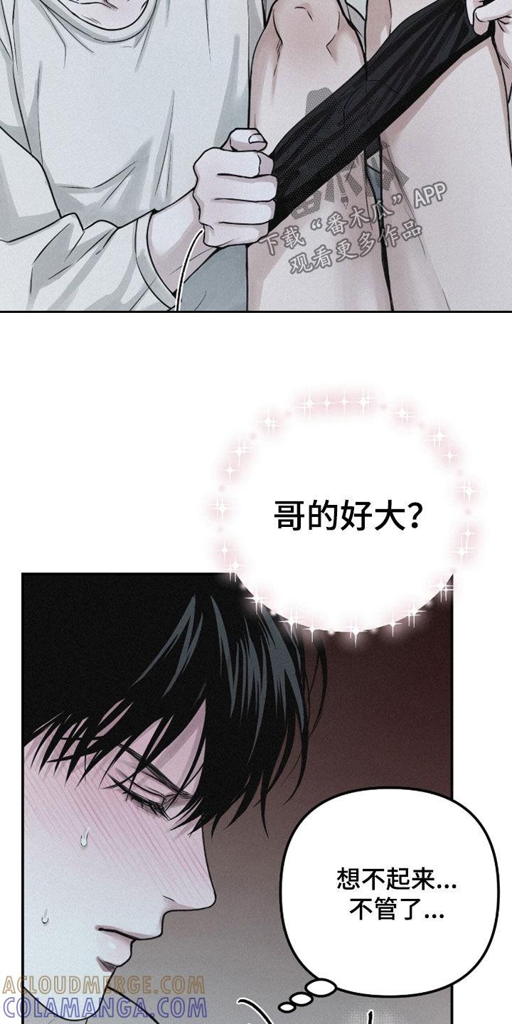 《负罪缩影》第73章：【第二季】内心激动 第15页