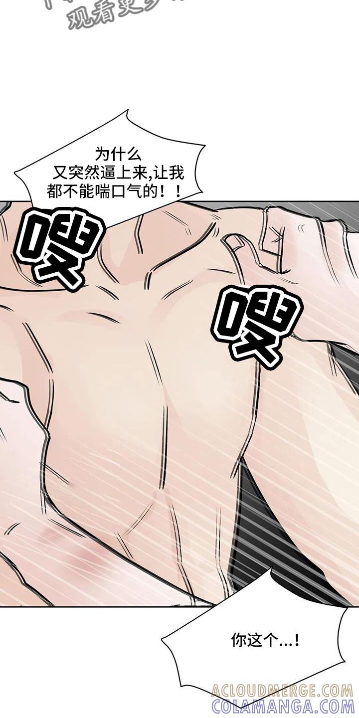 《邻居攻略》第73章：【第二季】你这个坏家伙 第7页