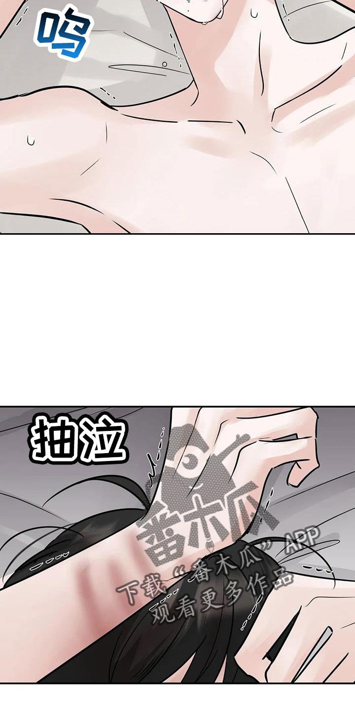 《邻居攻略》第73章：【第二季】你这个坏家伙 第4页