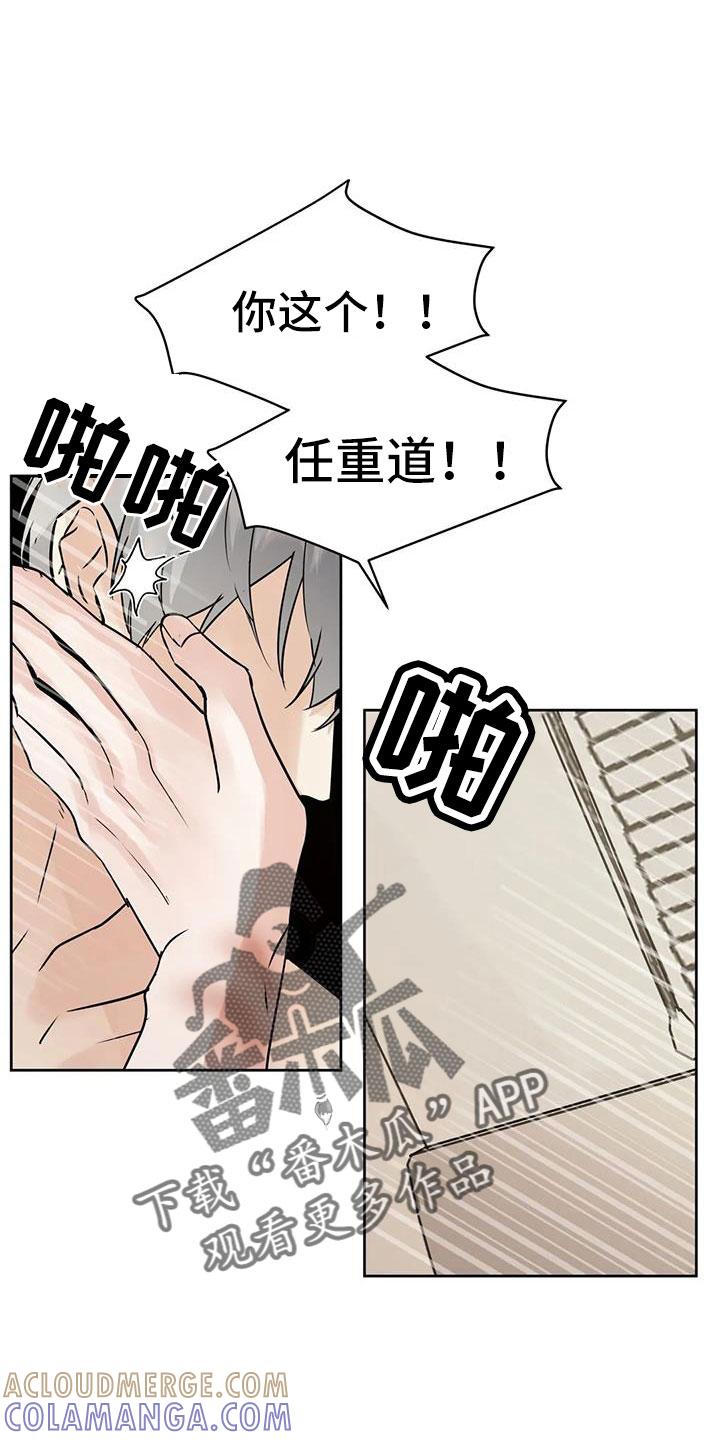 《邻居攻略》第73章：【第二季】你这个坏家伙 第11页