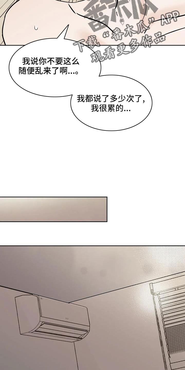 《邻居攻略》第73章：【第二季】你这个坏家伙 第14页