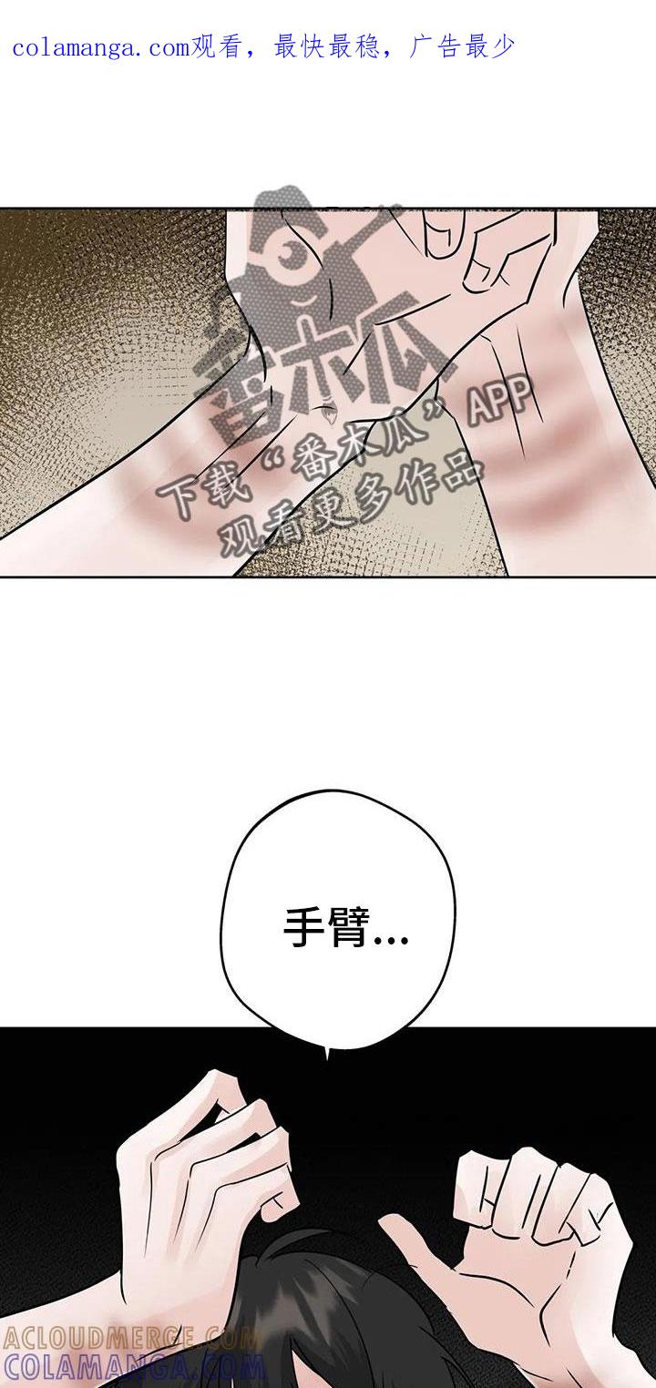 《邻居攻略》第73章：【第二季】你这个坏家伙 第1页