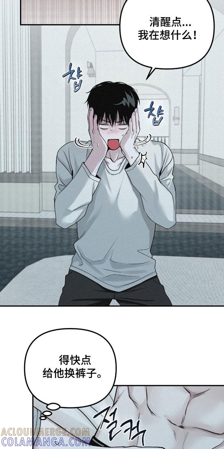 《负罪缩影》第73章：【第二季】内心激动 第13页