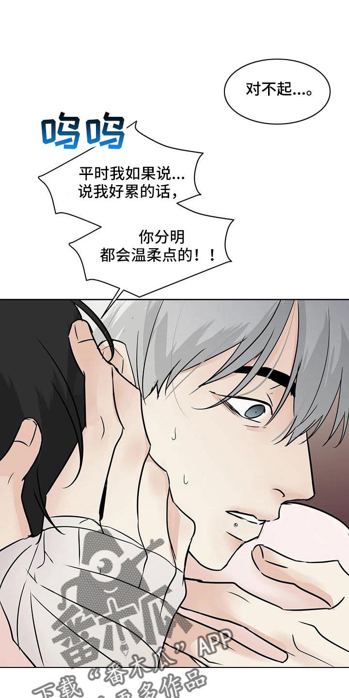 《邻居攻略》第73章：【第二季】你这个坏家伙 第6页