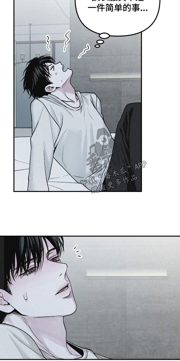 《负罪缩影》第73章：【第二季】内心激动 第20页