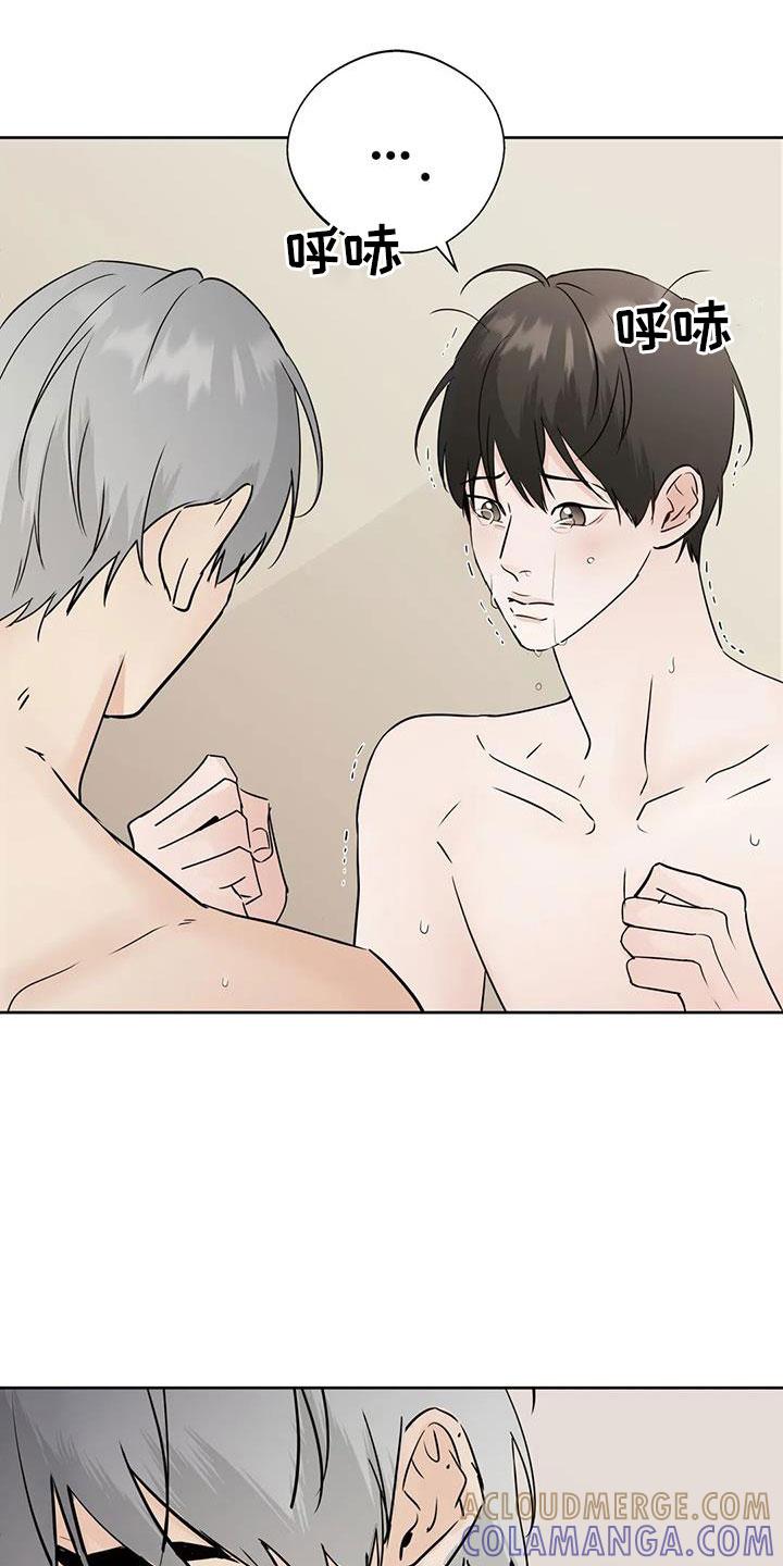《邻居攻略》第73章：【第二季】你这个坏家伙 第9页