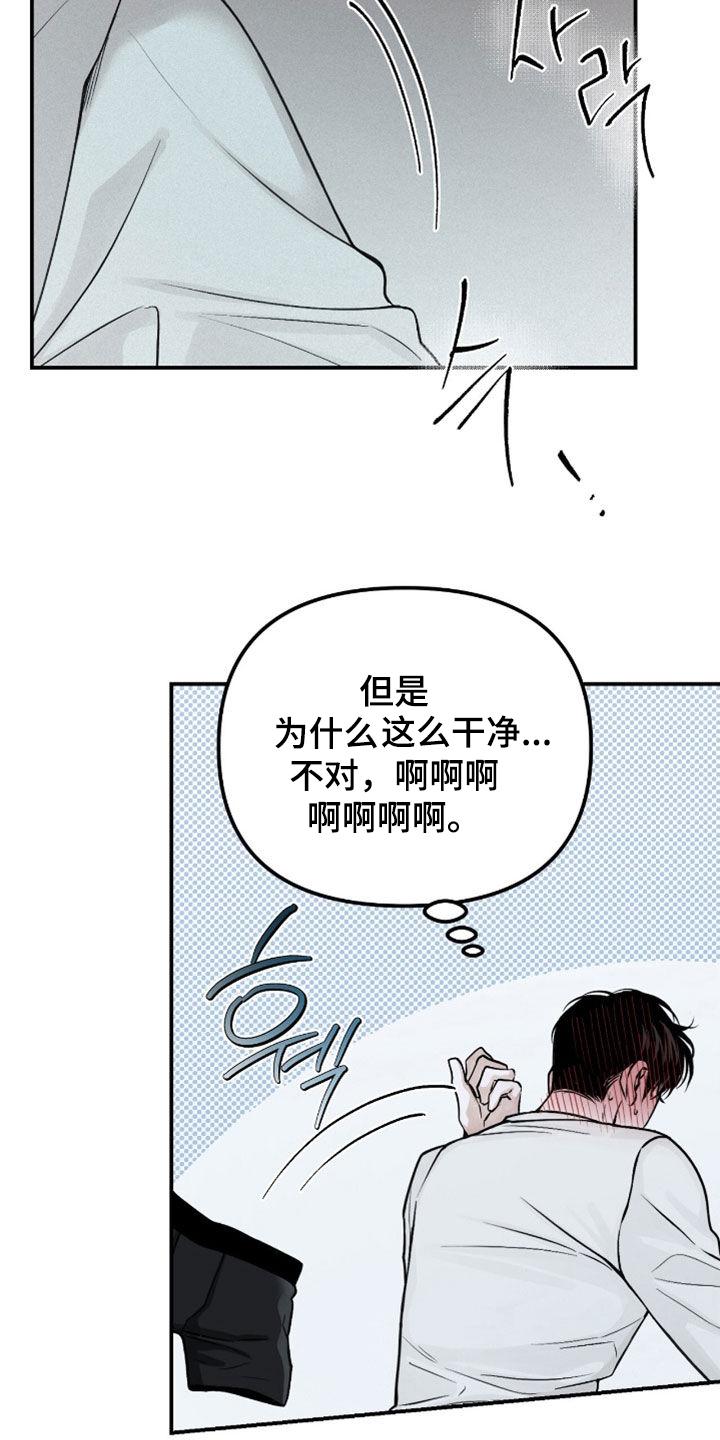 《负罪缩影》第73章：【第二季】内心激动 第16页