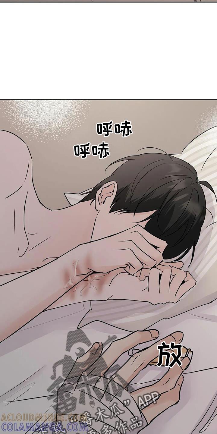 《邻居攻略》第73章：【第二季】你这个坏家伙 第15页