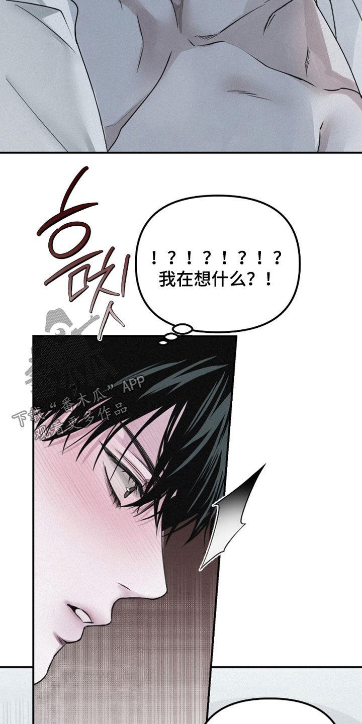 《负罪缩影》第73章：【第二季】内心激动 第12页