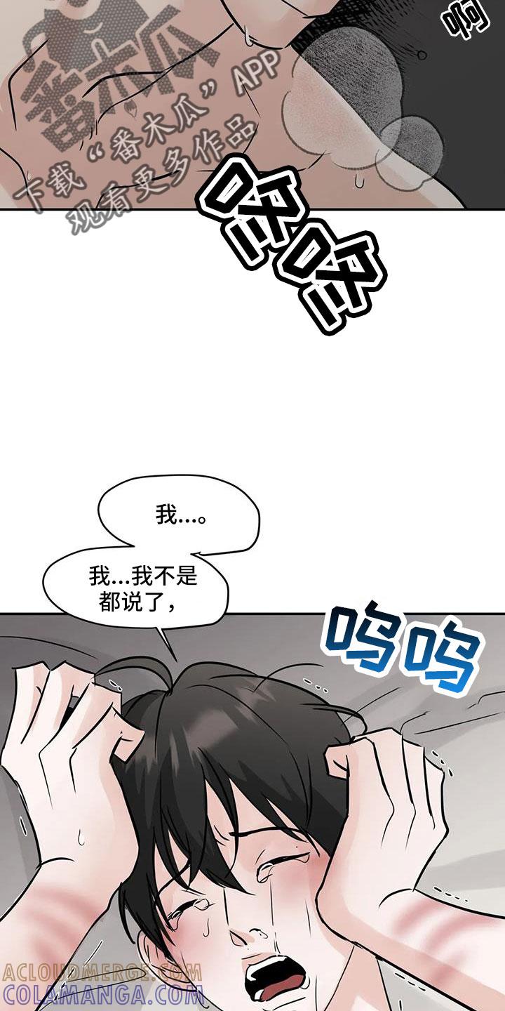 《邻居攻略》第73章：【第二季】你这个坏家伙 第3页
