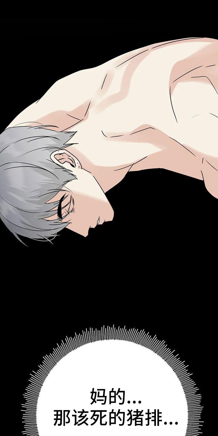 《邻居攻略》第74章：【第二季】该死的炸猪排 第10页