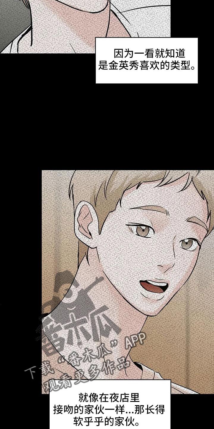 《邻居攻略》第74章：【第二季】该死的炸猪排 第12页