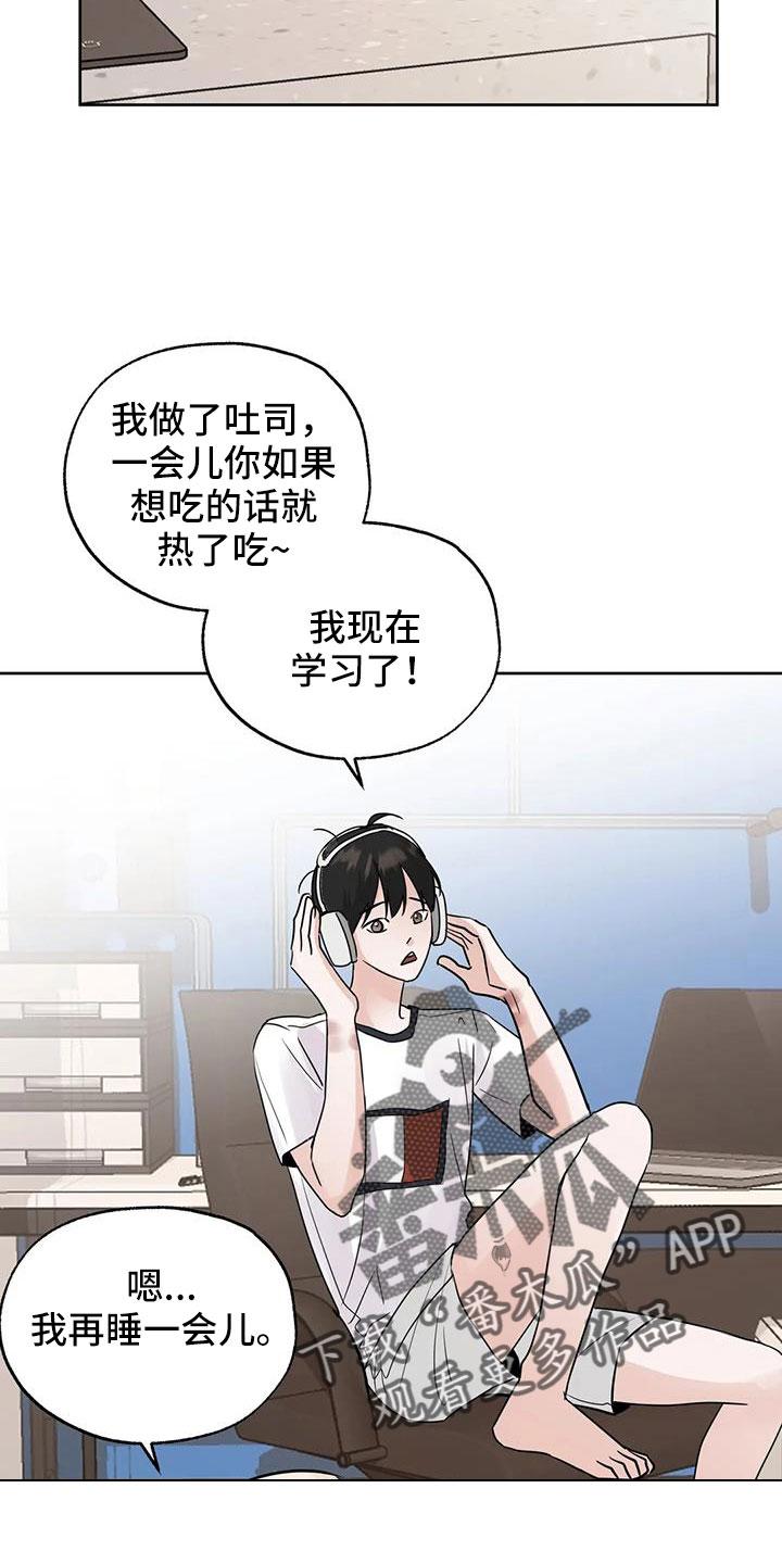 《邻居攻略》第74章：【第二季】该死的炸猪排 第6页