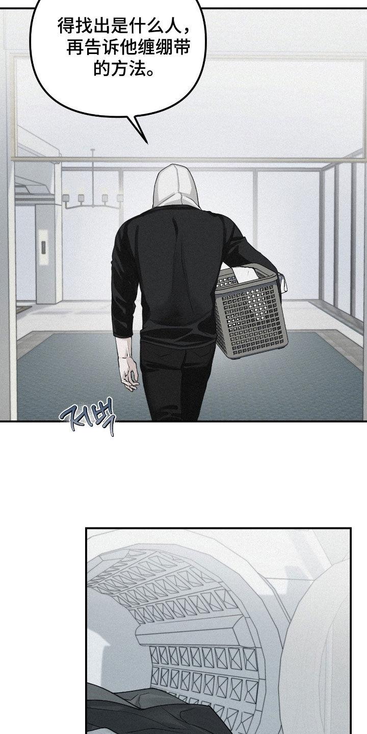 《负罪缩影》第74章：【第二季】一定很精彩 第20页