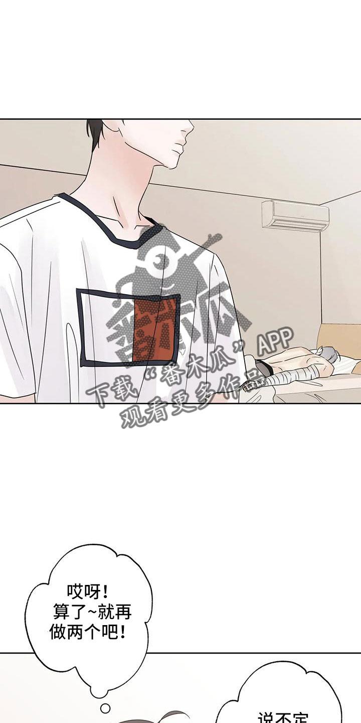《邻居攻略》第74章：【第二季】该死的炸猪排 第4页