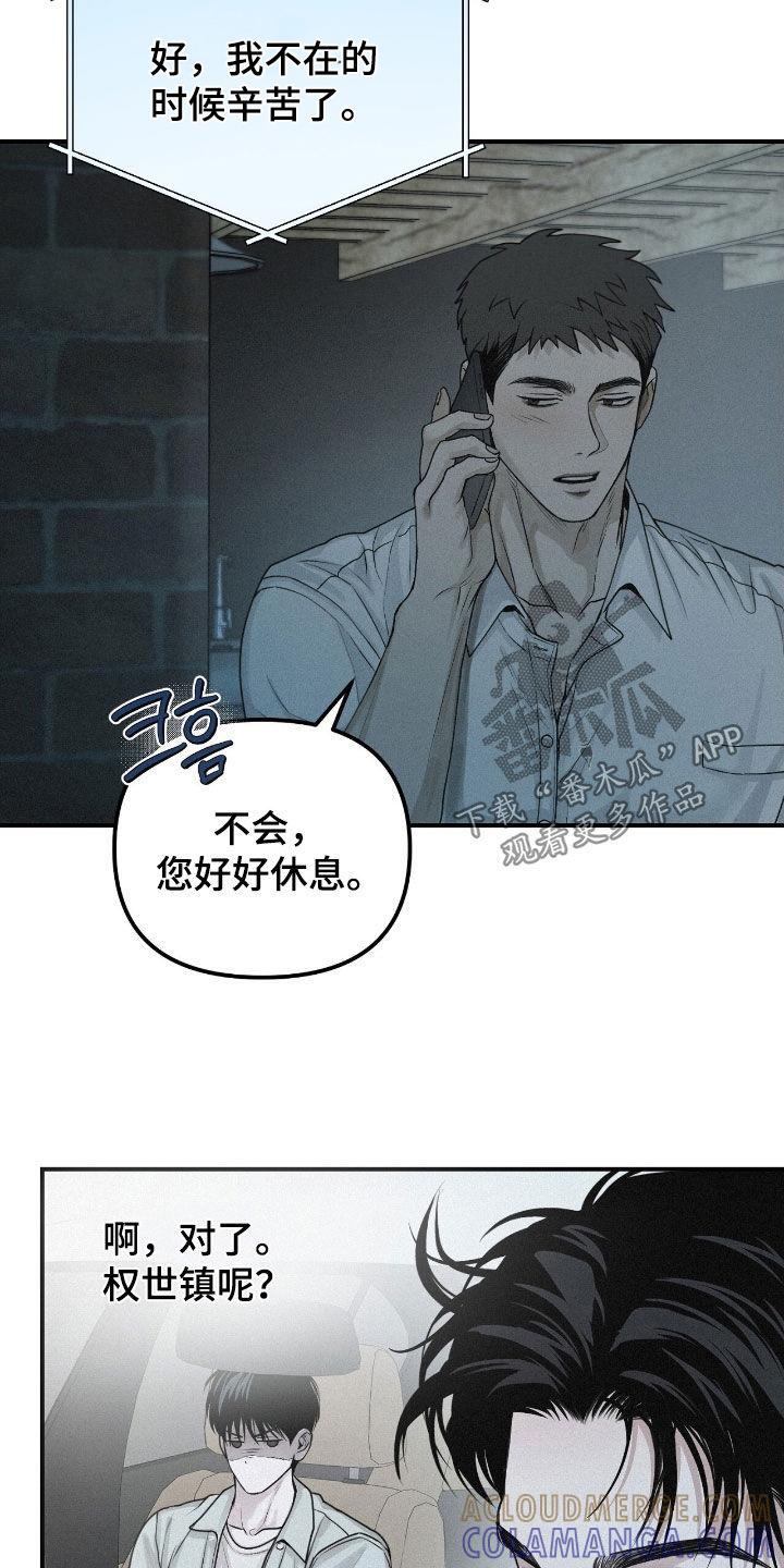 《负罪缩影》第74章：【第二季】一定很精彩 第11页