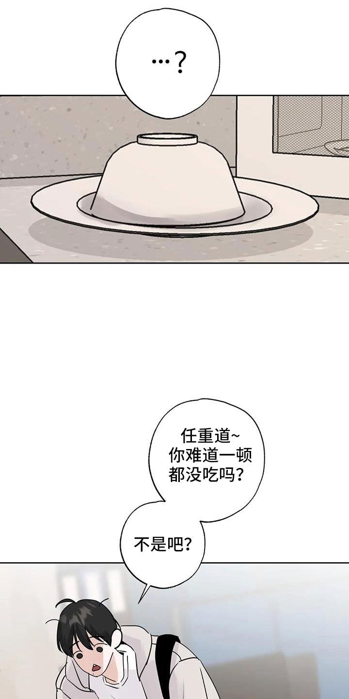 《邻居攻略》第74章：【第二季】该死的炸猪排 第18页
