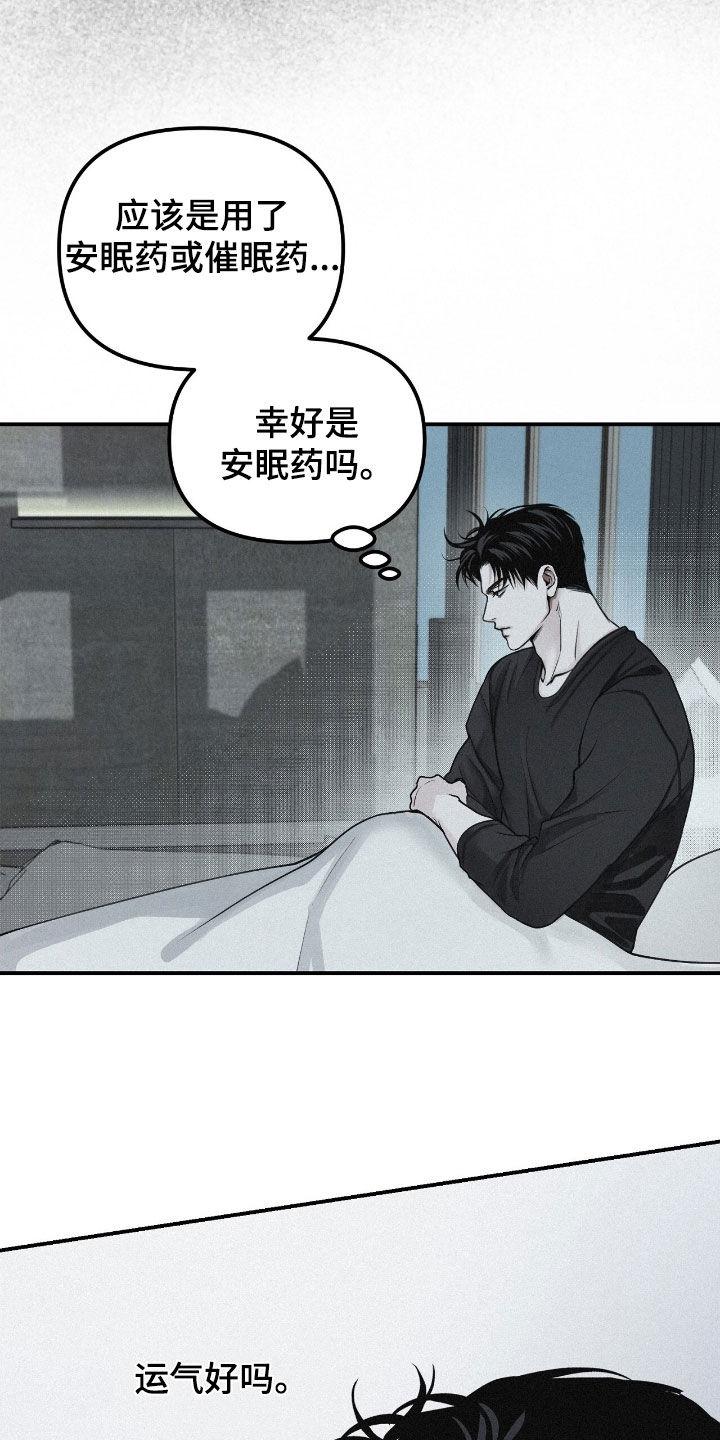 《负罪缩影》第74章：【第二季】一定很精彩 第4页