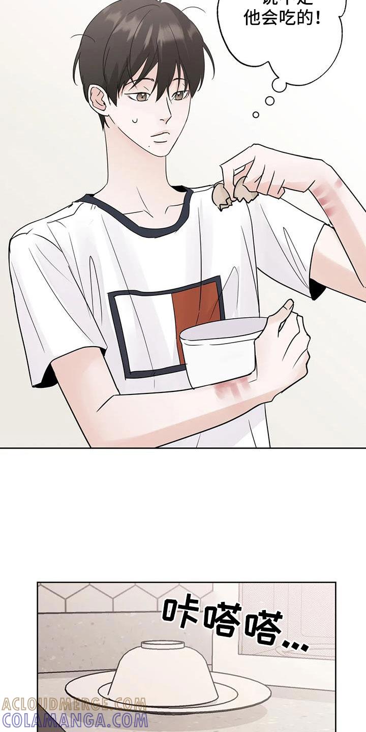 《邻居攻略》第74章：【第二季】该死的炸猪排 第5页